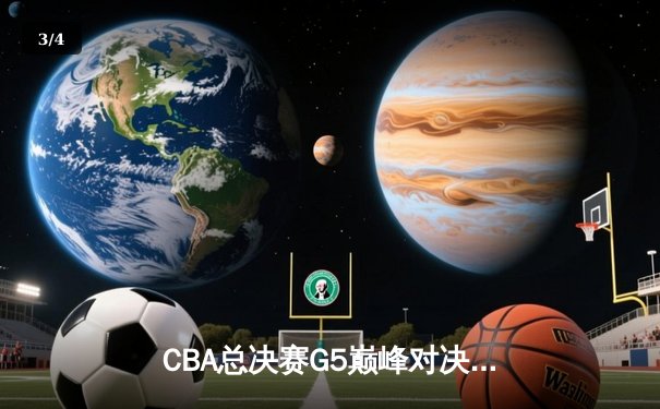 CBA总决赛G5巅峰对决：辽宁本钢加时险胜广东宏远，赵继伟33分加冕FMVP - 3