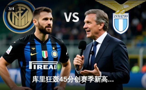 库里狂轰45分创赛季新高，勇士加时险胜凯尔特人，总决赛预演荡气回肠 - 3